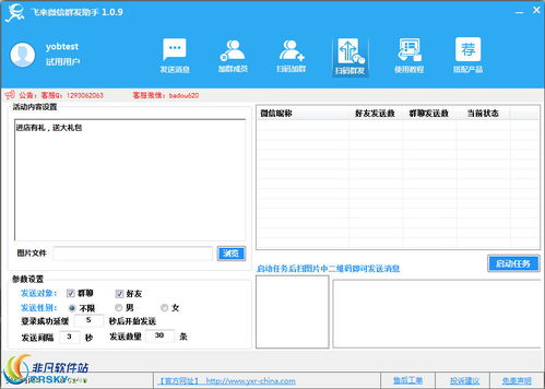 微信營銷新引擎 借助網絡軟件與非凡軟件站實現軟件銷售新突破